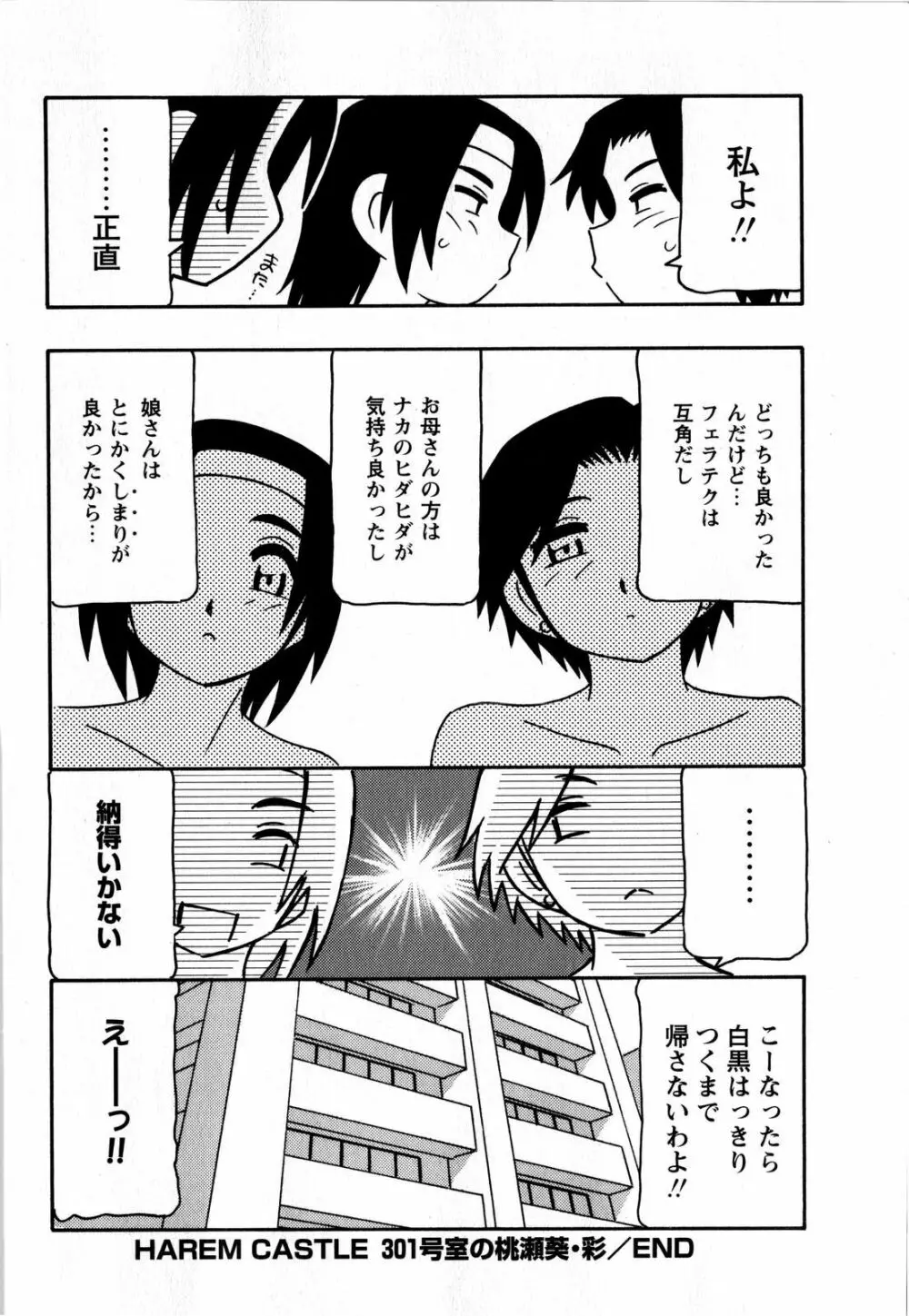 コミック・マショウ 2008年9月号 Page.102