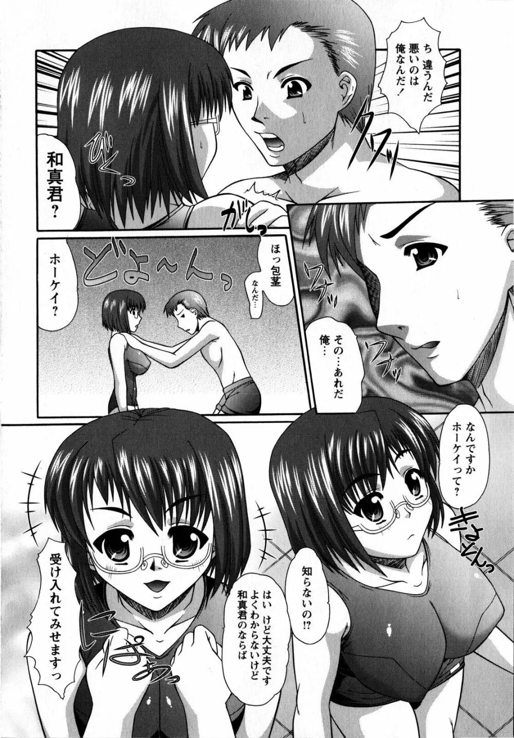 コミック・マショウ 2008年9月号 Page.110