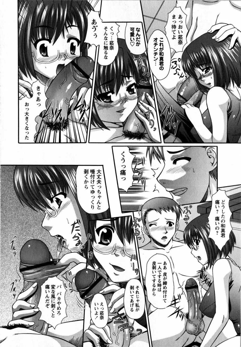コミック・マショウ 2008年9月号 Page.112