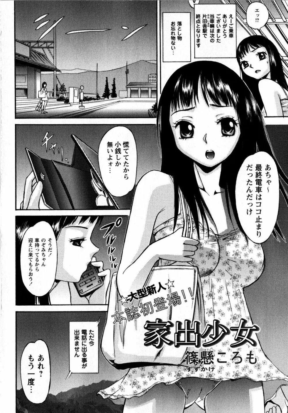 コミック・マショウ 2008年9月号 Page.140