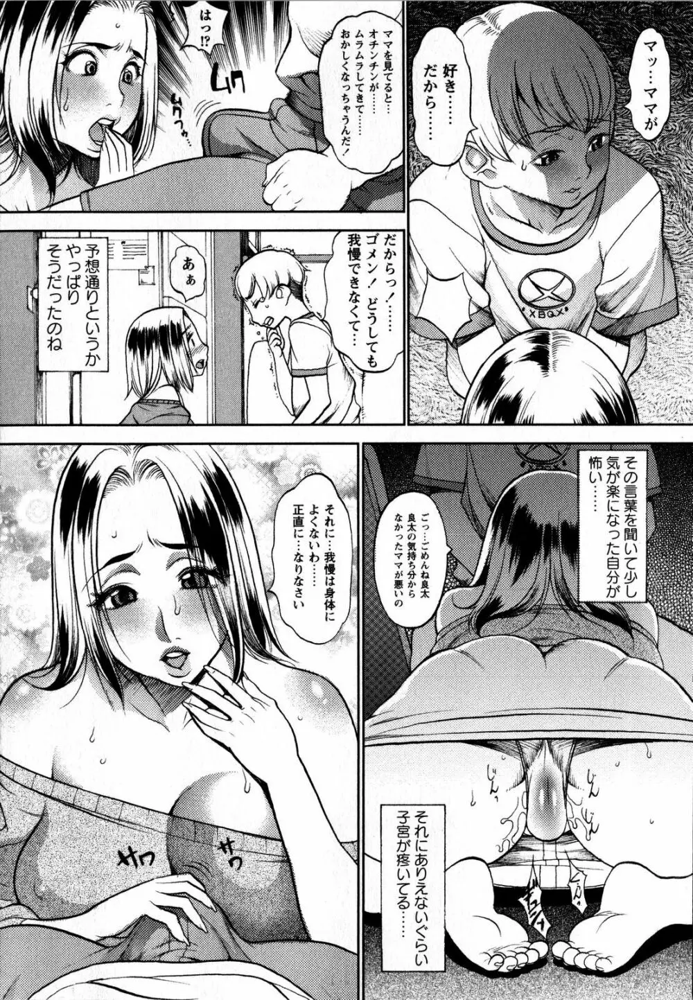 コミック・マショウ 2008年9月号 Page.178