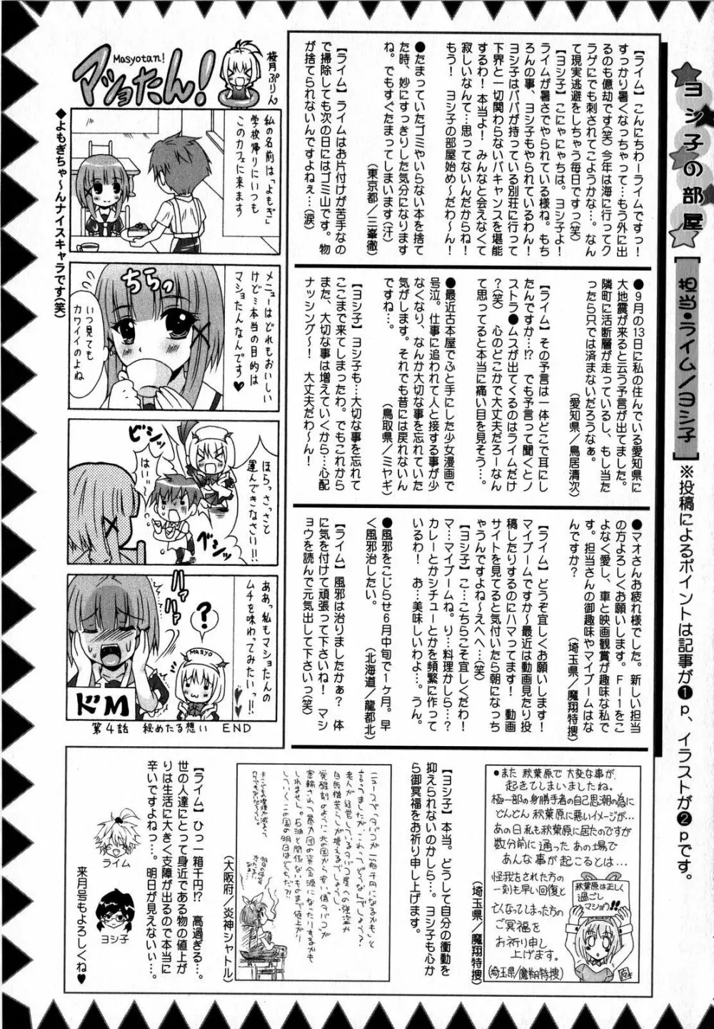 コミック・マショウ 2008年9月号 Page.227