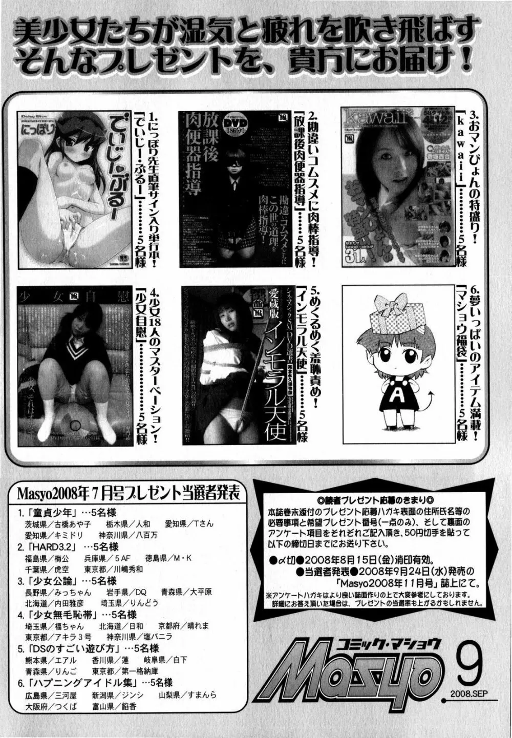 コミック・マショウ 2008年9月号 Page.230