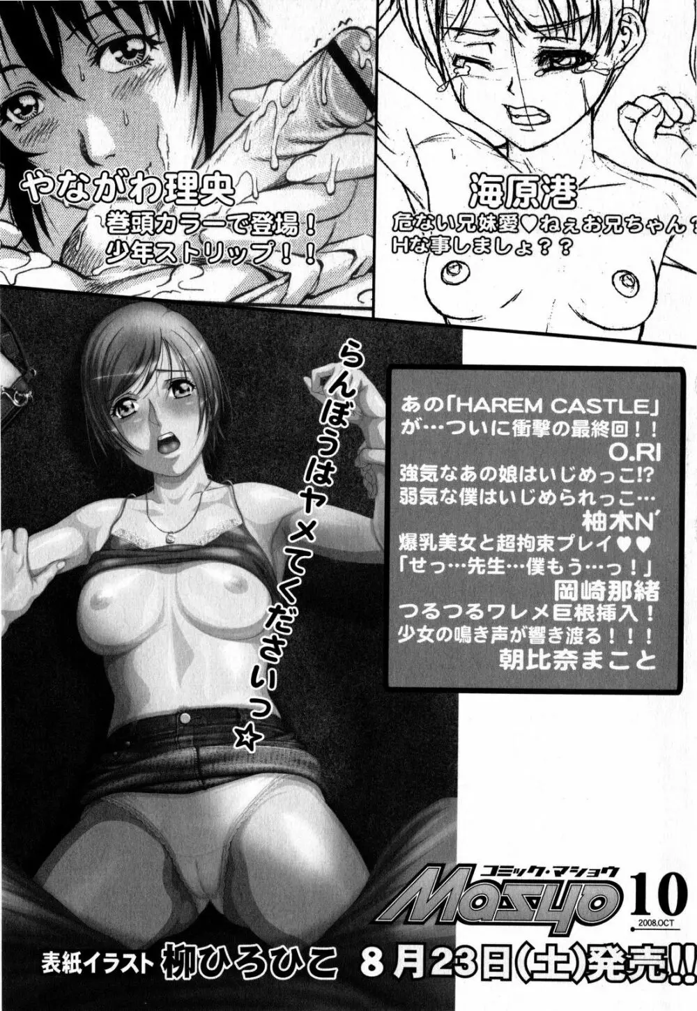 コミック・マショウ 2008年9月号 Page.233