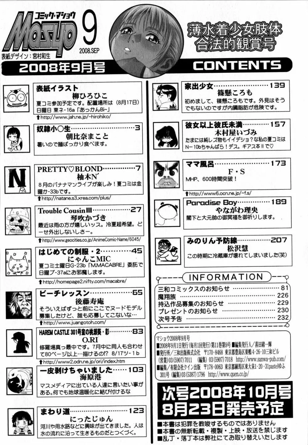 コミック・マショウ 2008年9月号 Page.234