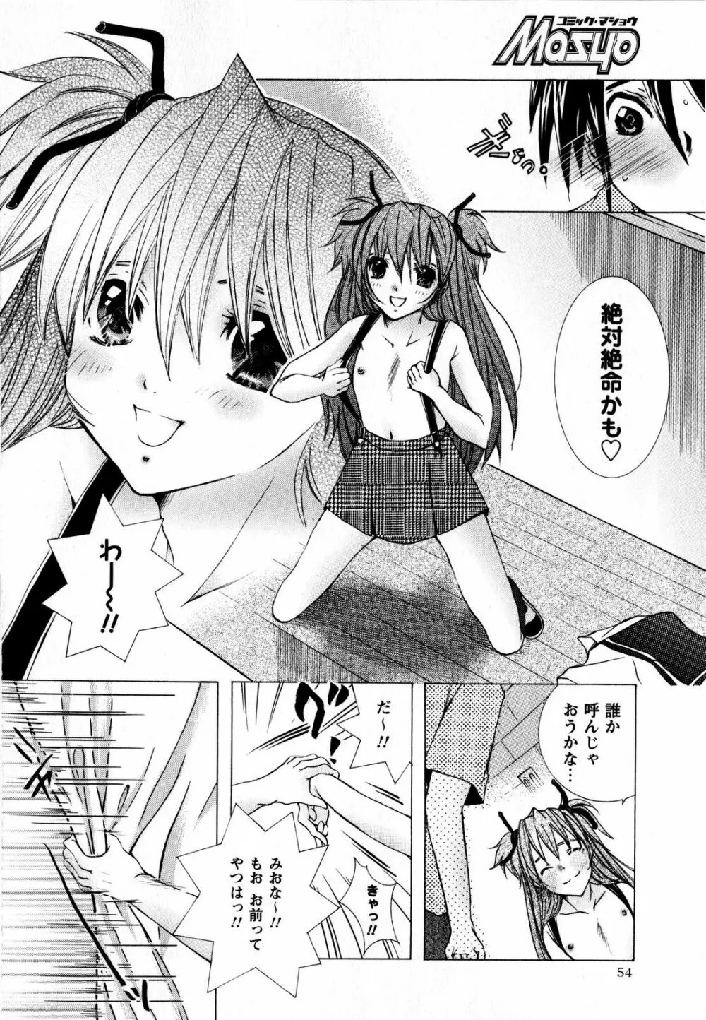 コミック・マショウ 2008年9月号 Page.54