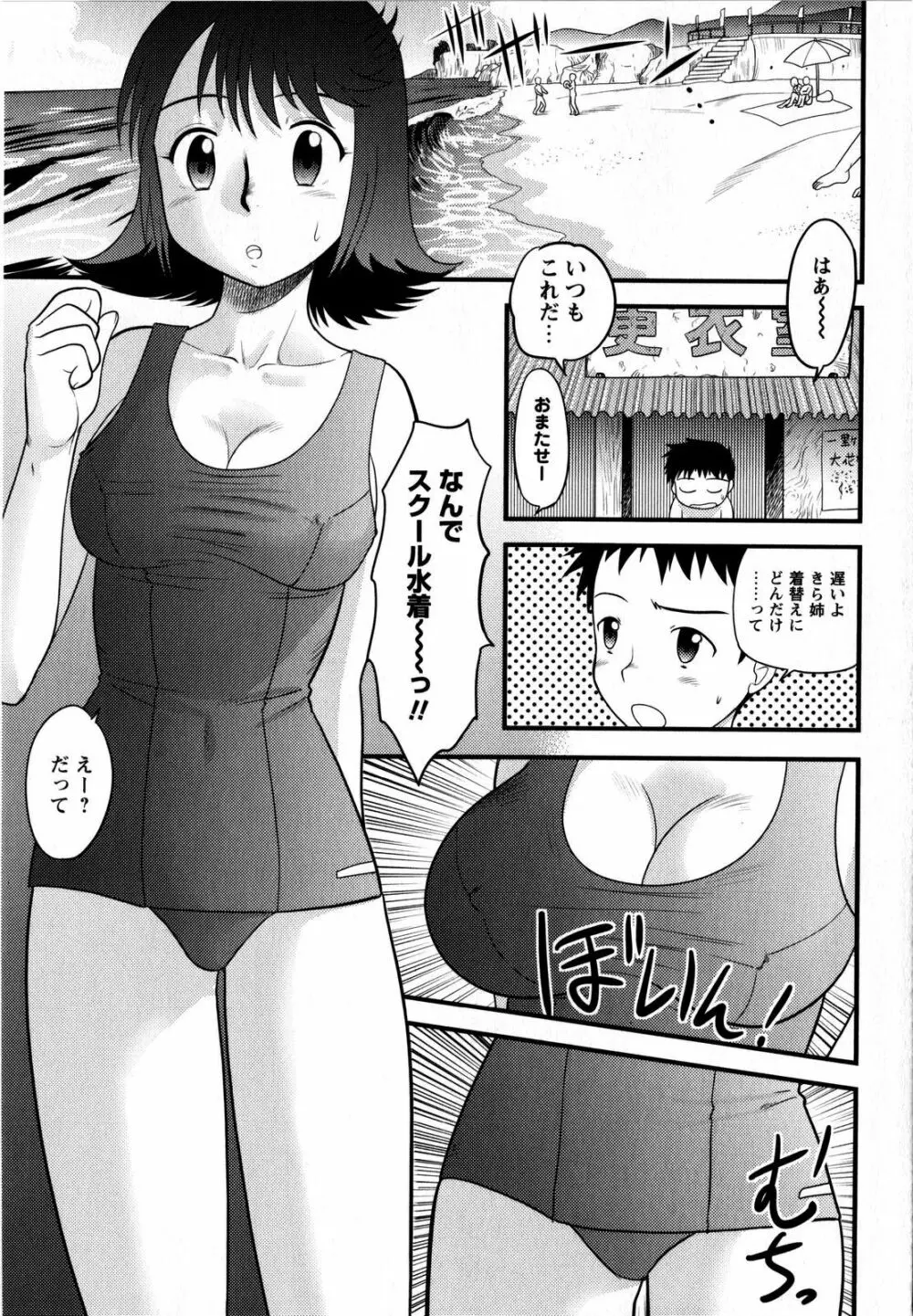 コミック・マショウ 2008年9月号 Page.67