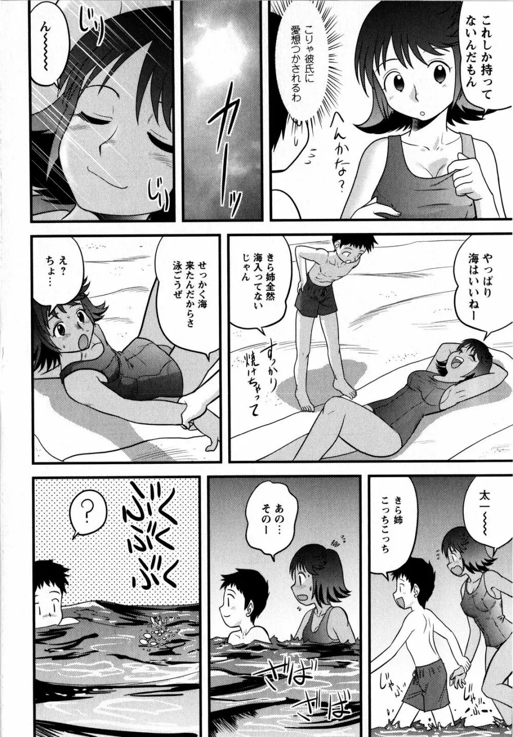 コミック・マショウ 2008年9月号 Page.68