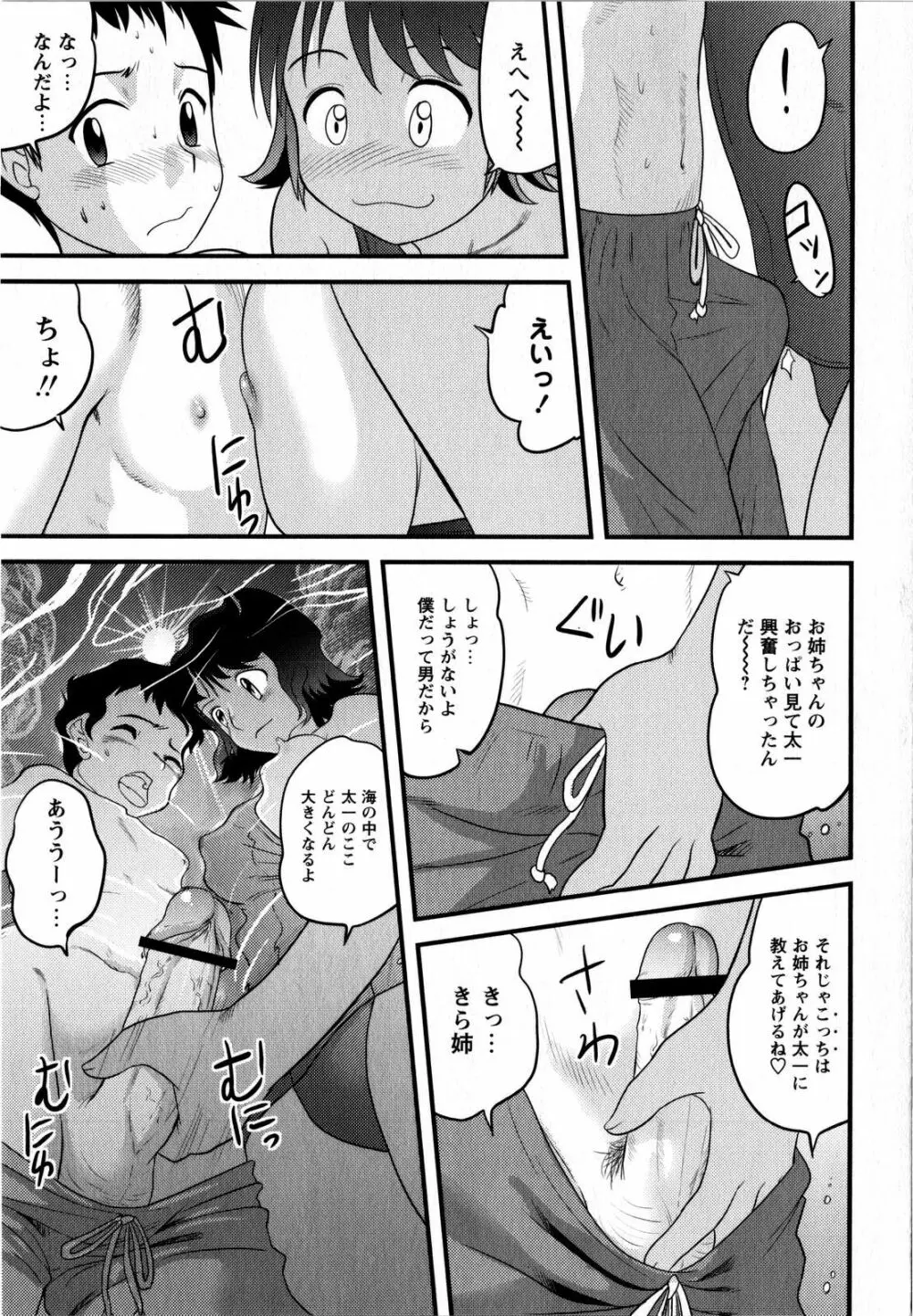 コミック・マショウ 2008年9月号 Page.71