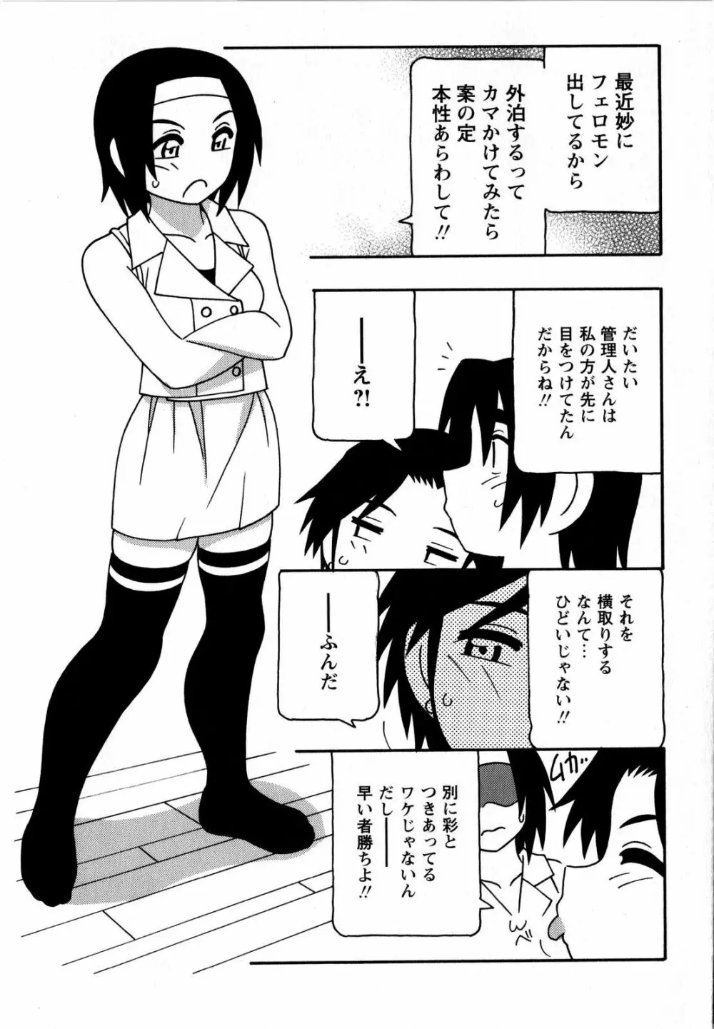 コミック・マショウ 2008年9月号 Page.87