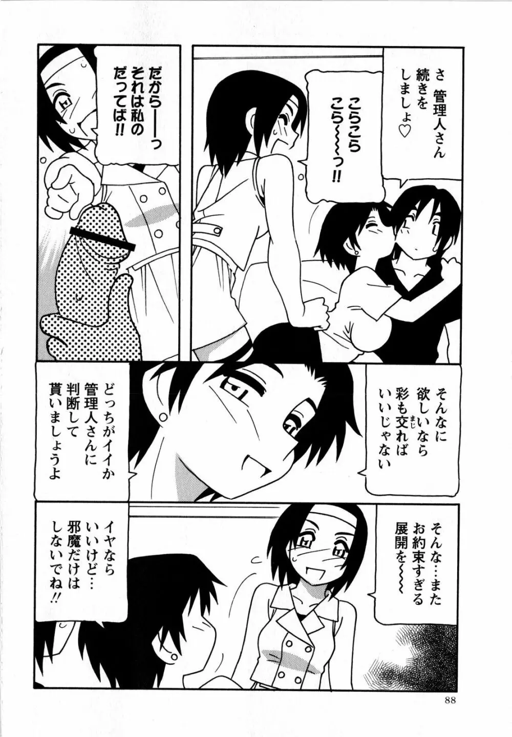 コミック・マショウ 2008年9月号 Page.88