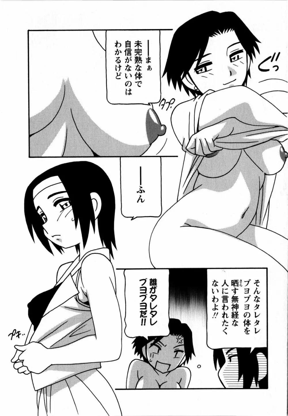 コミック・マショウ 2008年9月号 Page.89