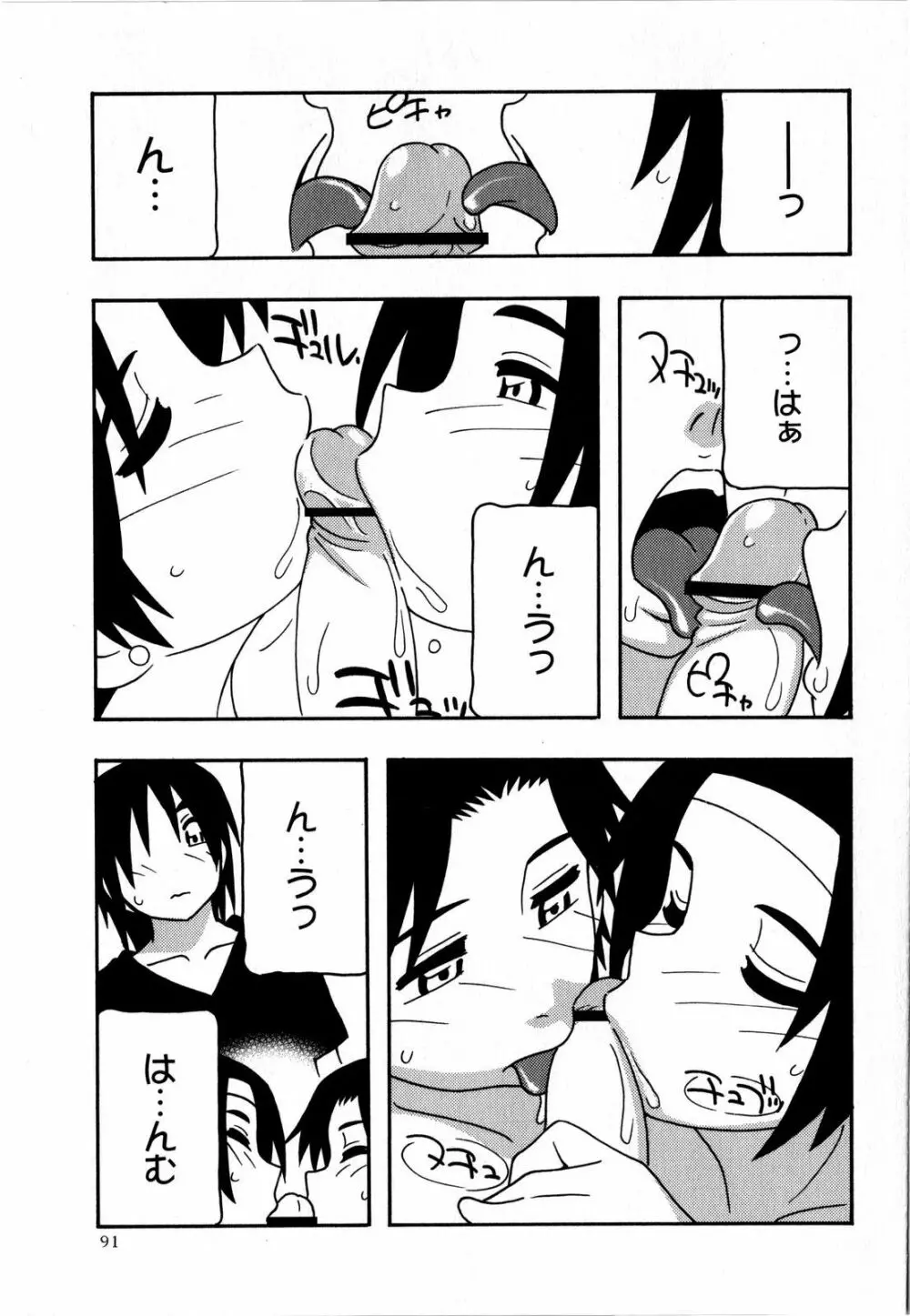 コミック・マショウ 2008年9月号 Page.91