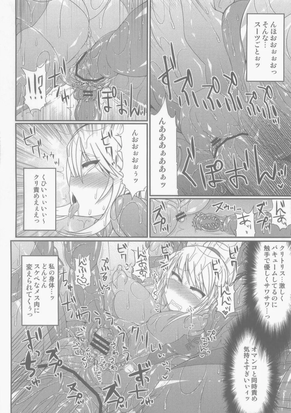 S4A -Super Sexual Suit SAMUS Assaulted- Page.12