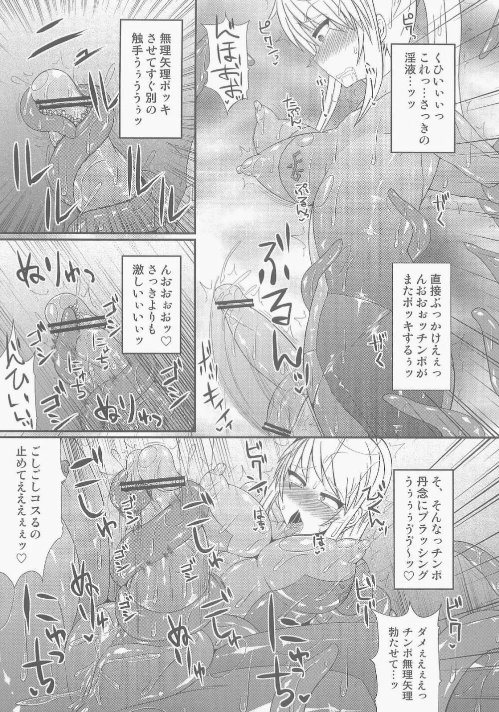 S4A -Super Sexual Suit SAMUS Assaulted- Page.21