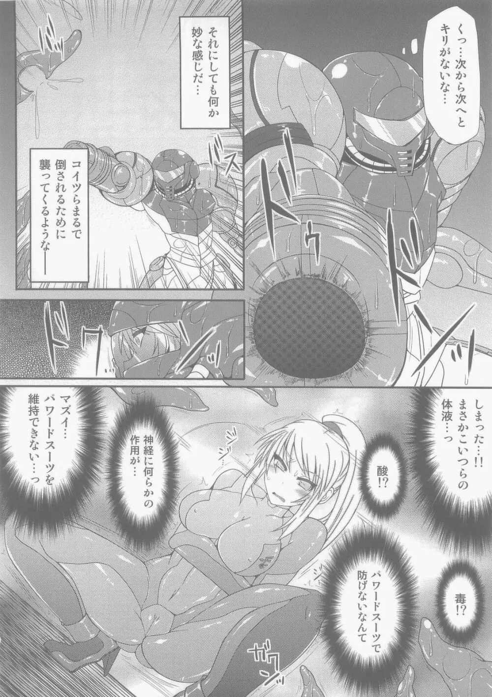 S4A -Super Sexual Suit SAMUS Assaulted- Page.6