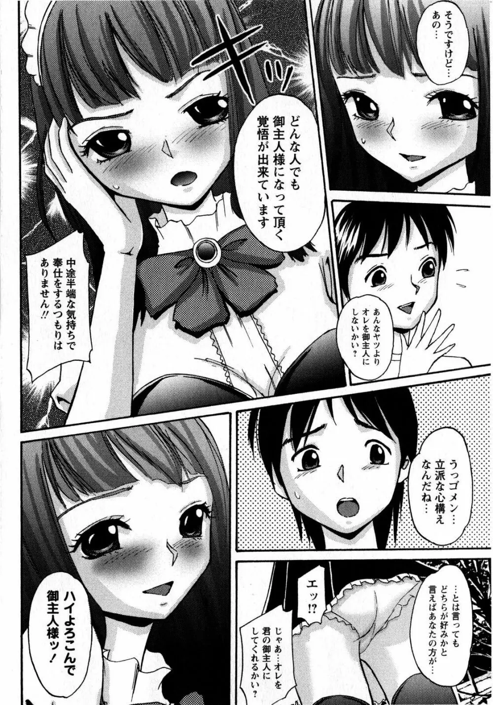 コミック・マショウ 2008年10月号 Page.102
