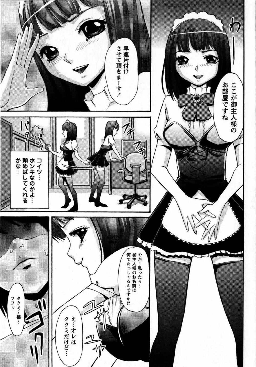コミック・マショウ 2008年10月号 Page.103