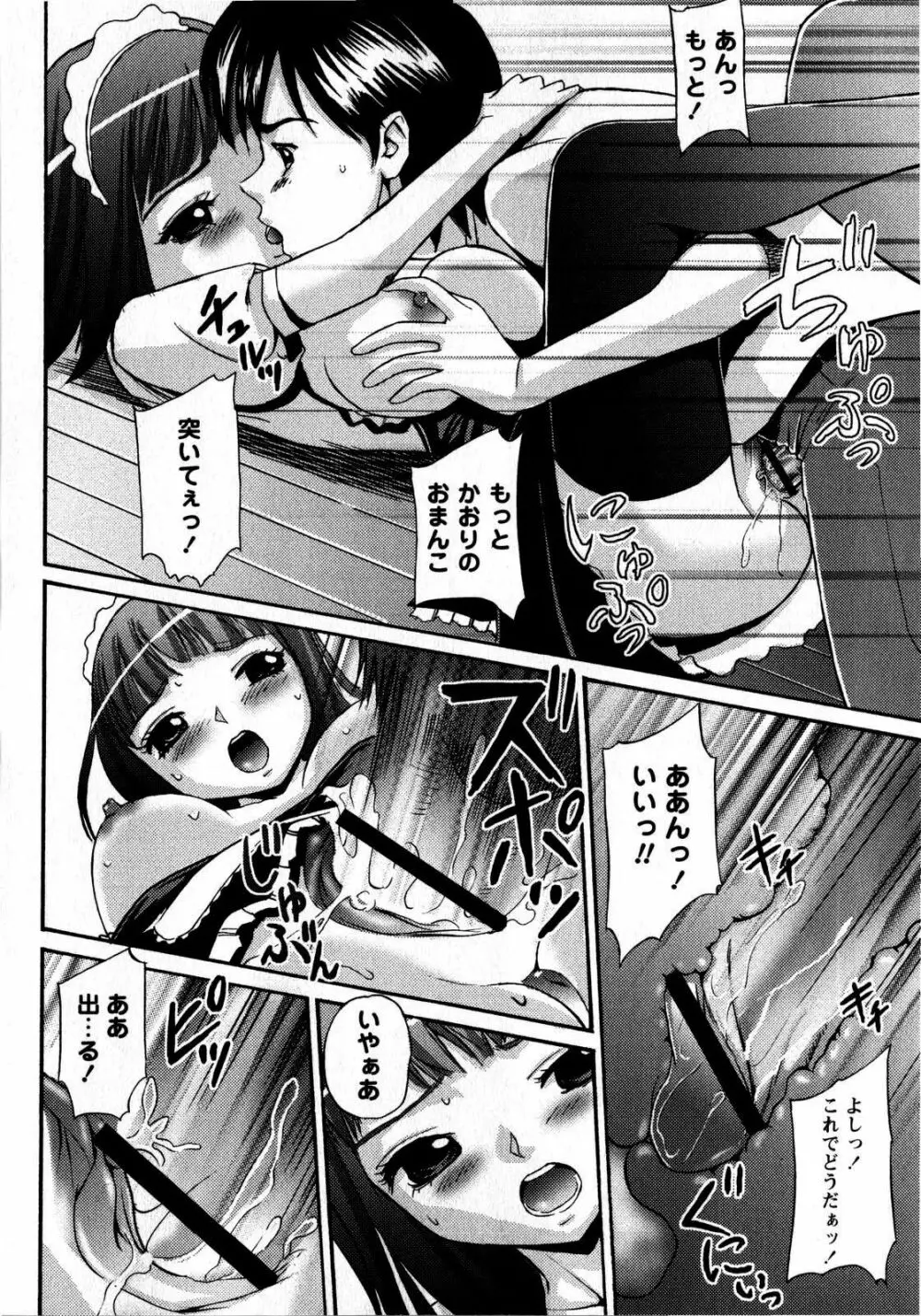 コミック・マショウ 2008年10月号 Page.112