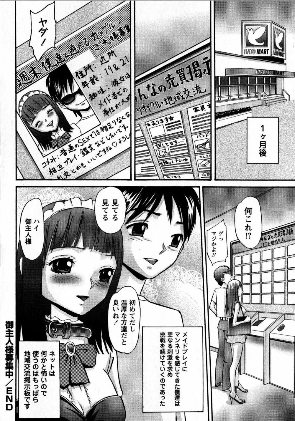 コミック・マショウ 2008年10月号 Page.114