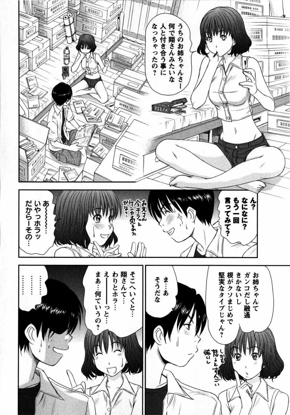 コミック・マショウ 2008年10月号 Page.144