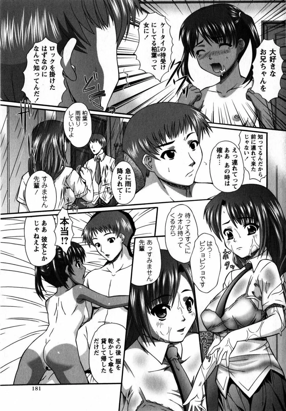 コミック・マショウ 2008年10月号 Page.181