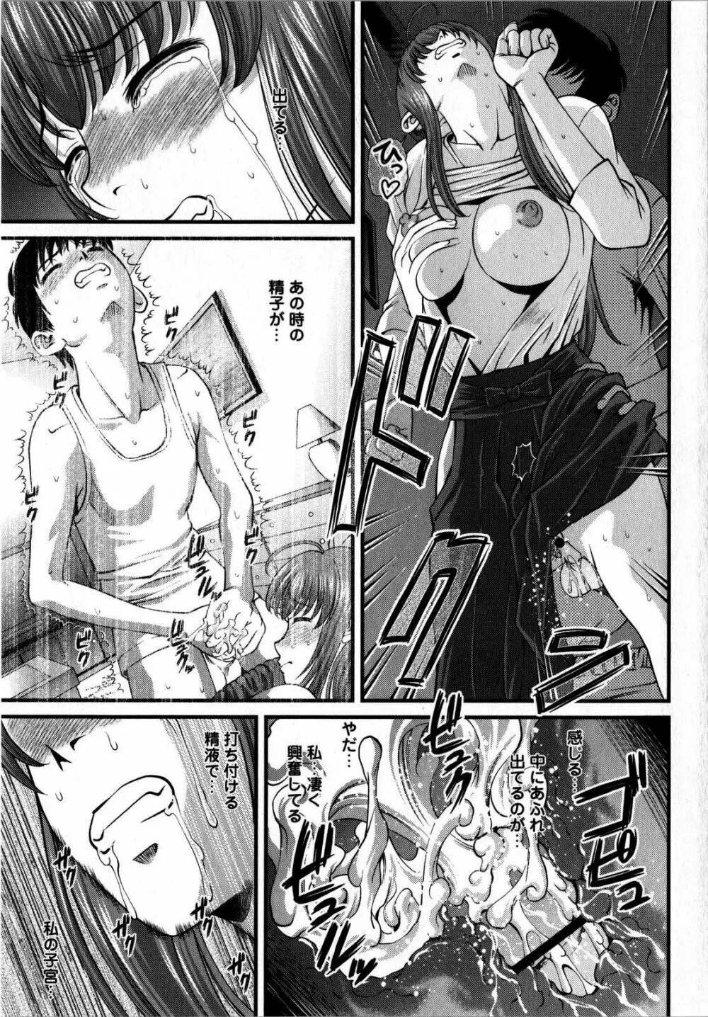 コミック・マショウ 2008年10月号 Page.203