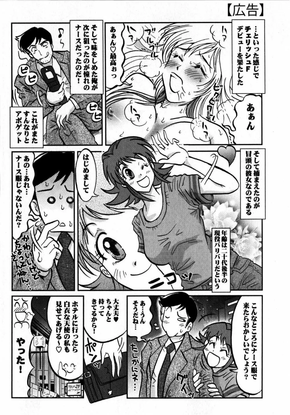 コミック・マショウ 2008年10月号 Page.230