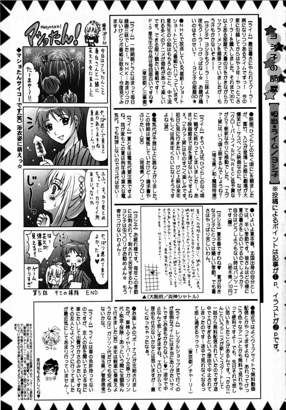 コミック・マショウ 2008年10月号 Page.239