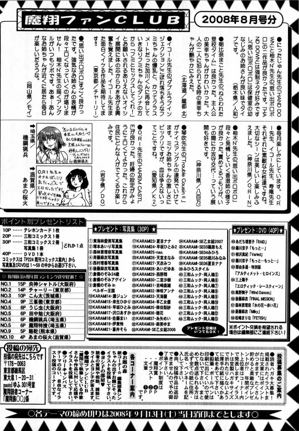 コミック・マショウ 2008年10月号 Page.240