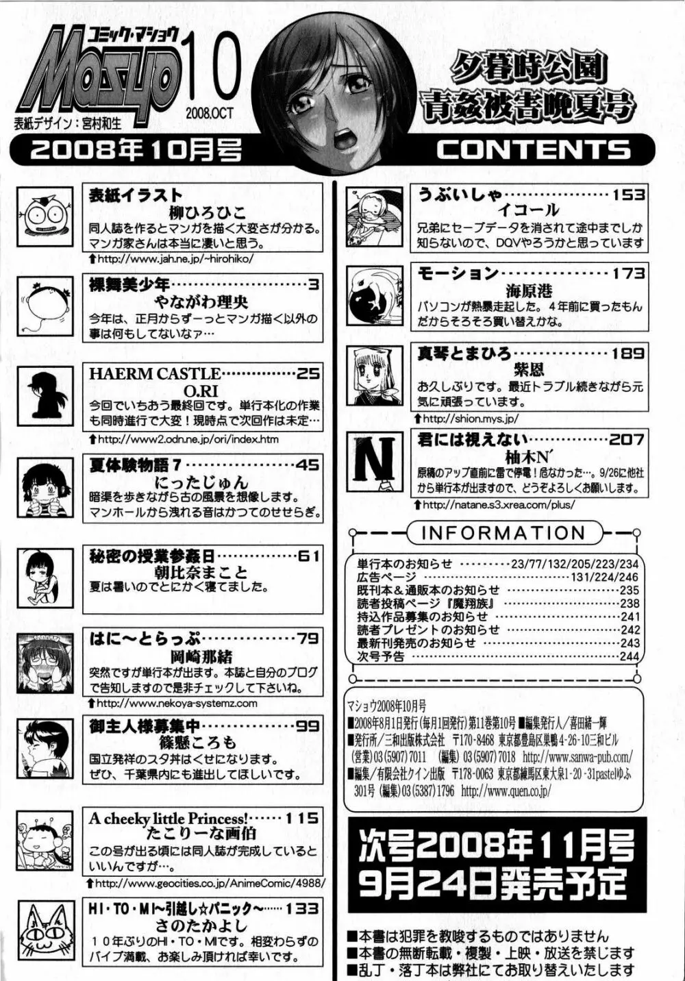 コミック・マショウ 2008年10月号 Page.246