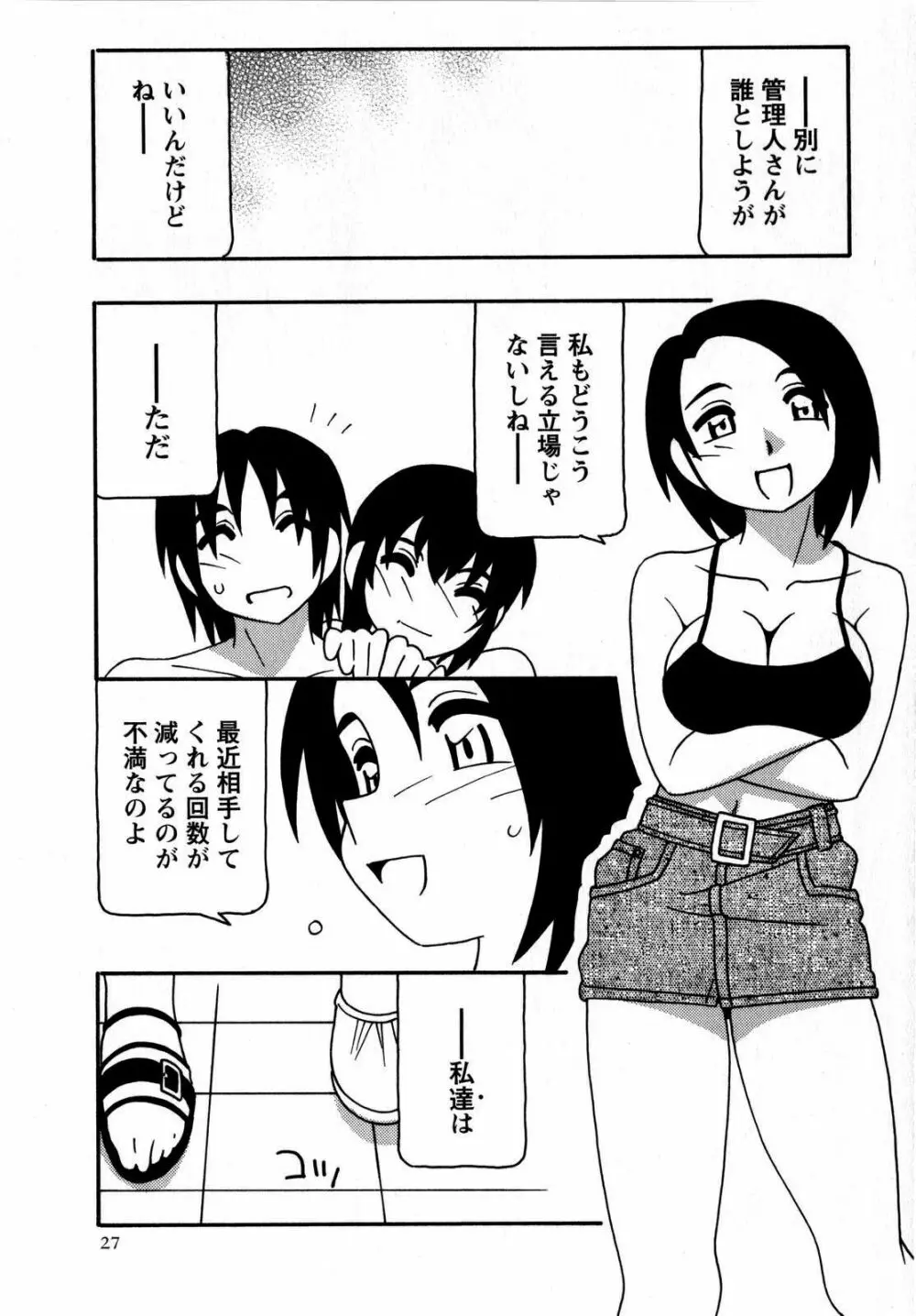 コミック・マショウ 2008年10月号 Page.27