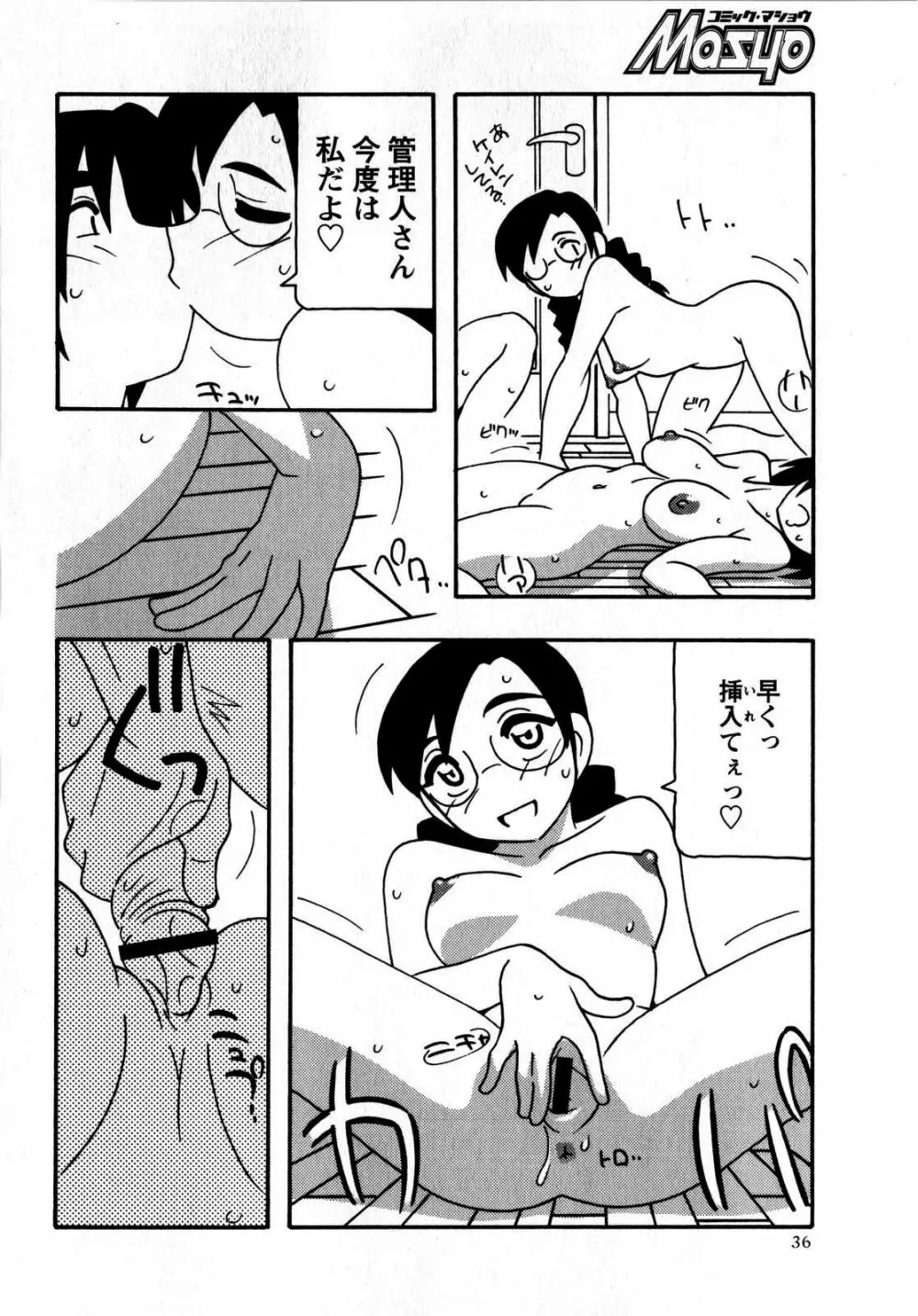 コミック・マショウ 2008年10月号 Page.36