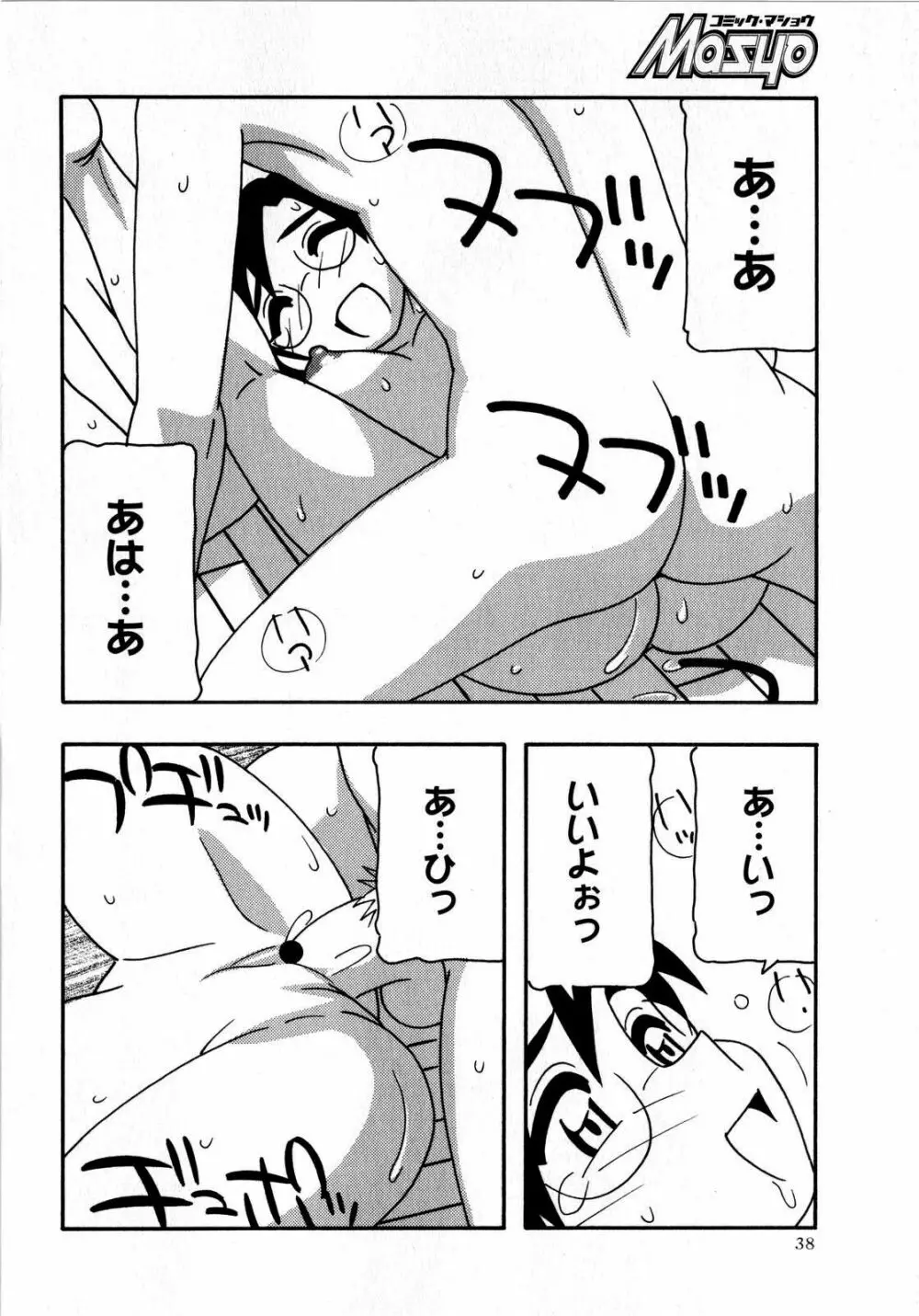 コミック・マショウ 2008年10月号 Page.38