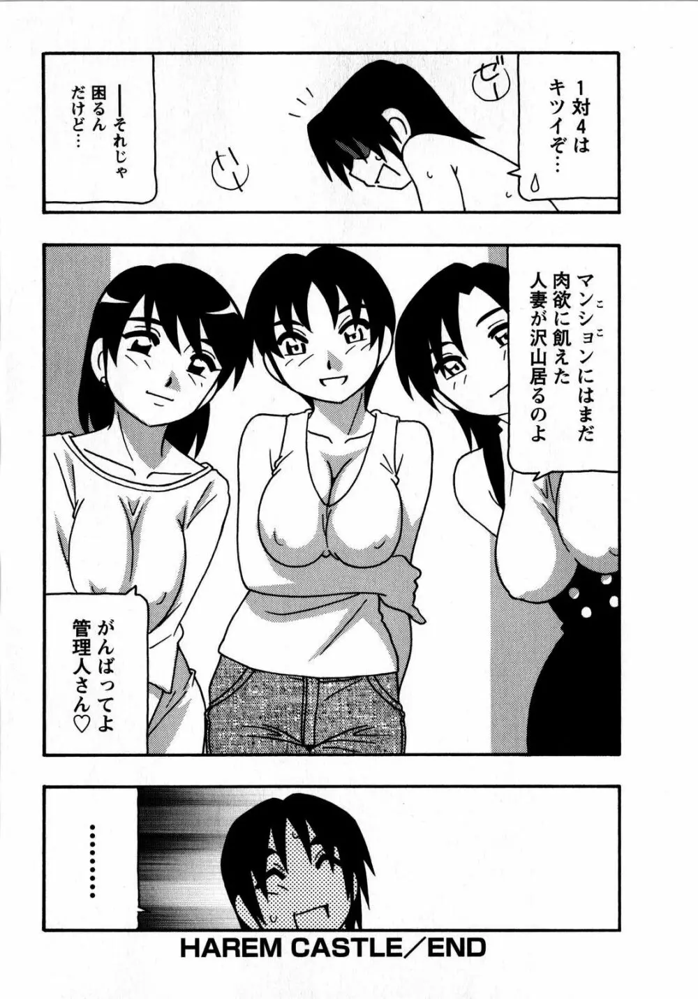 コミック・マショウ 2008年10月号 Page.44