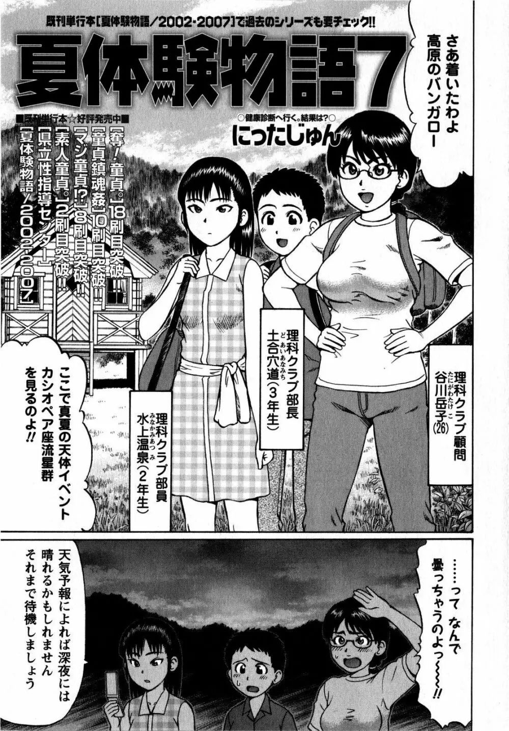 コミック・マショウ 2008年10月号 Page.45