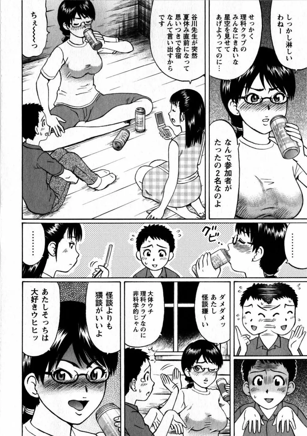 コミック・マショウ 2008年10月号 Page.46