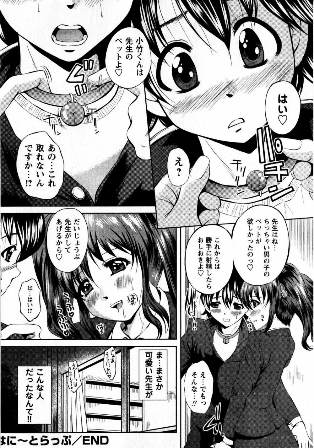 コミック・マショウ 2008年10月号 Page.98