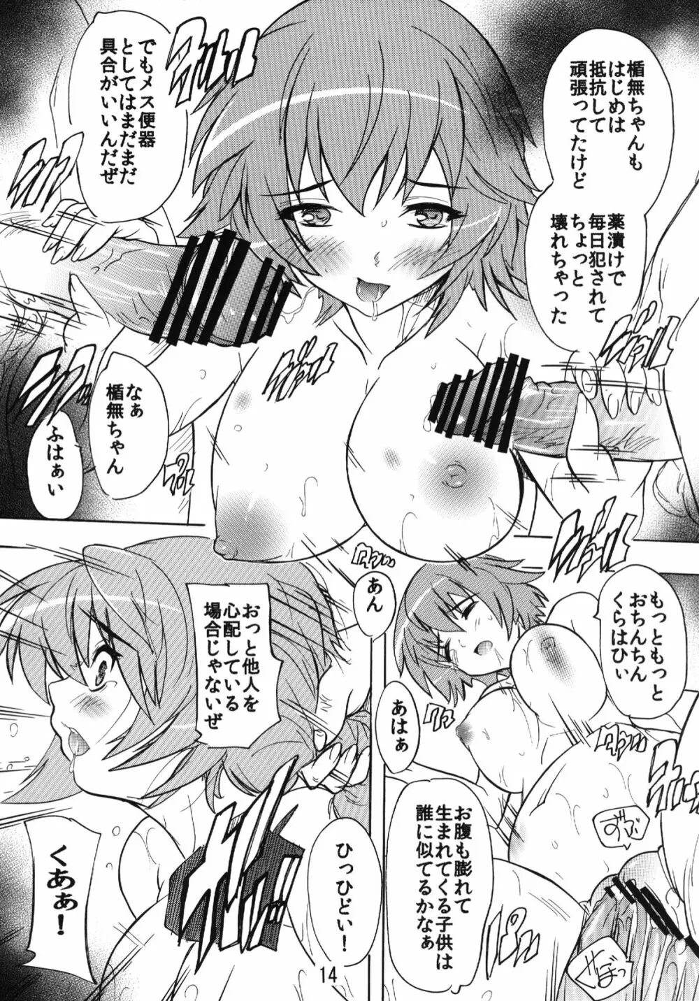 性奴隷シャル~強制輪姦~ Page.13