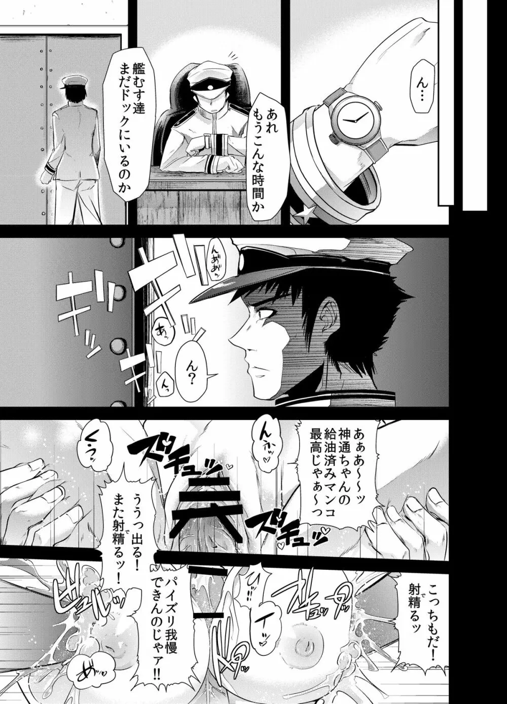 鎮守府大珍保祭り Page.20