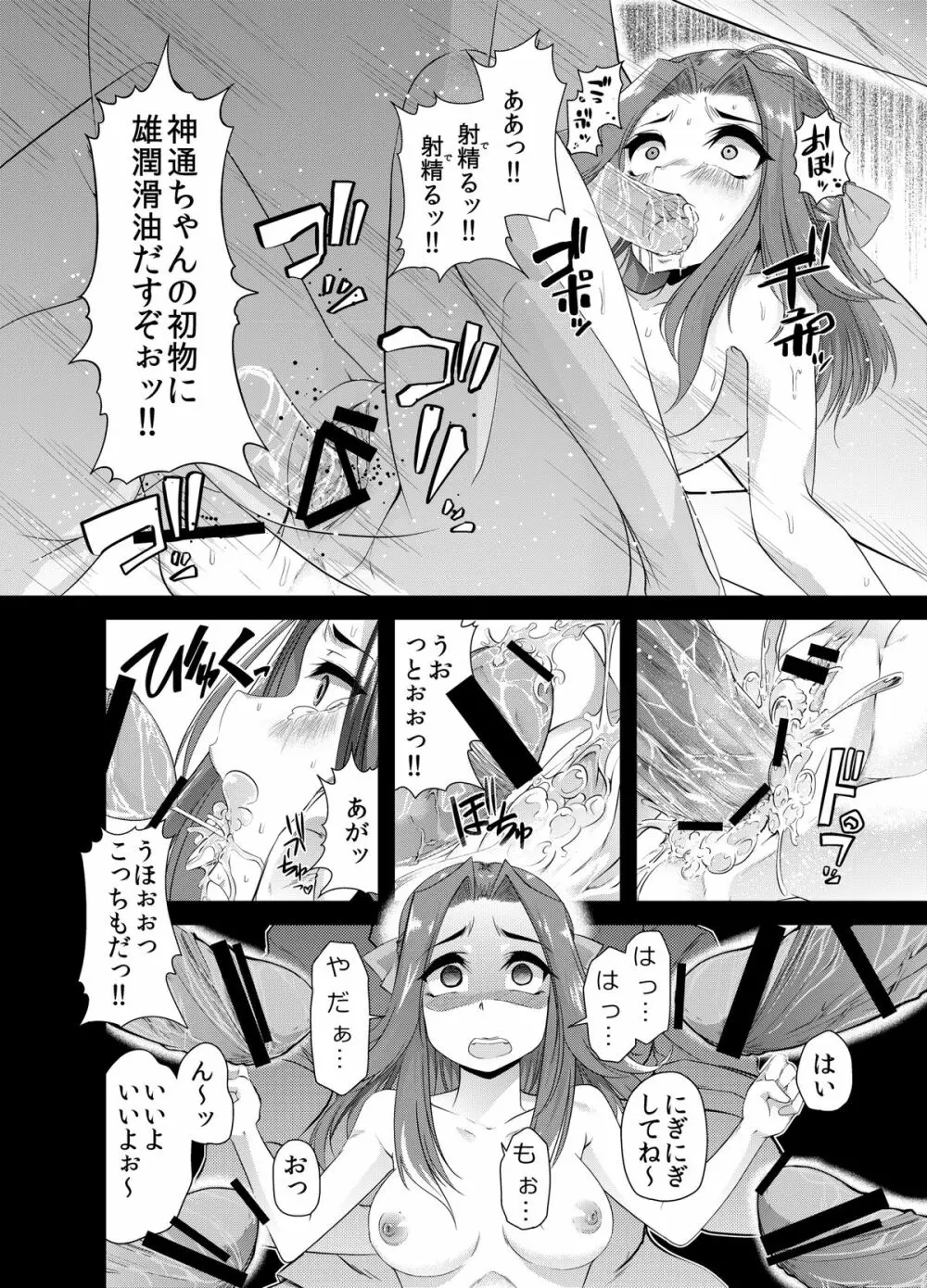 鎮守府大珍保祭り Page.9