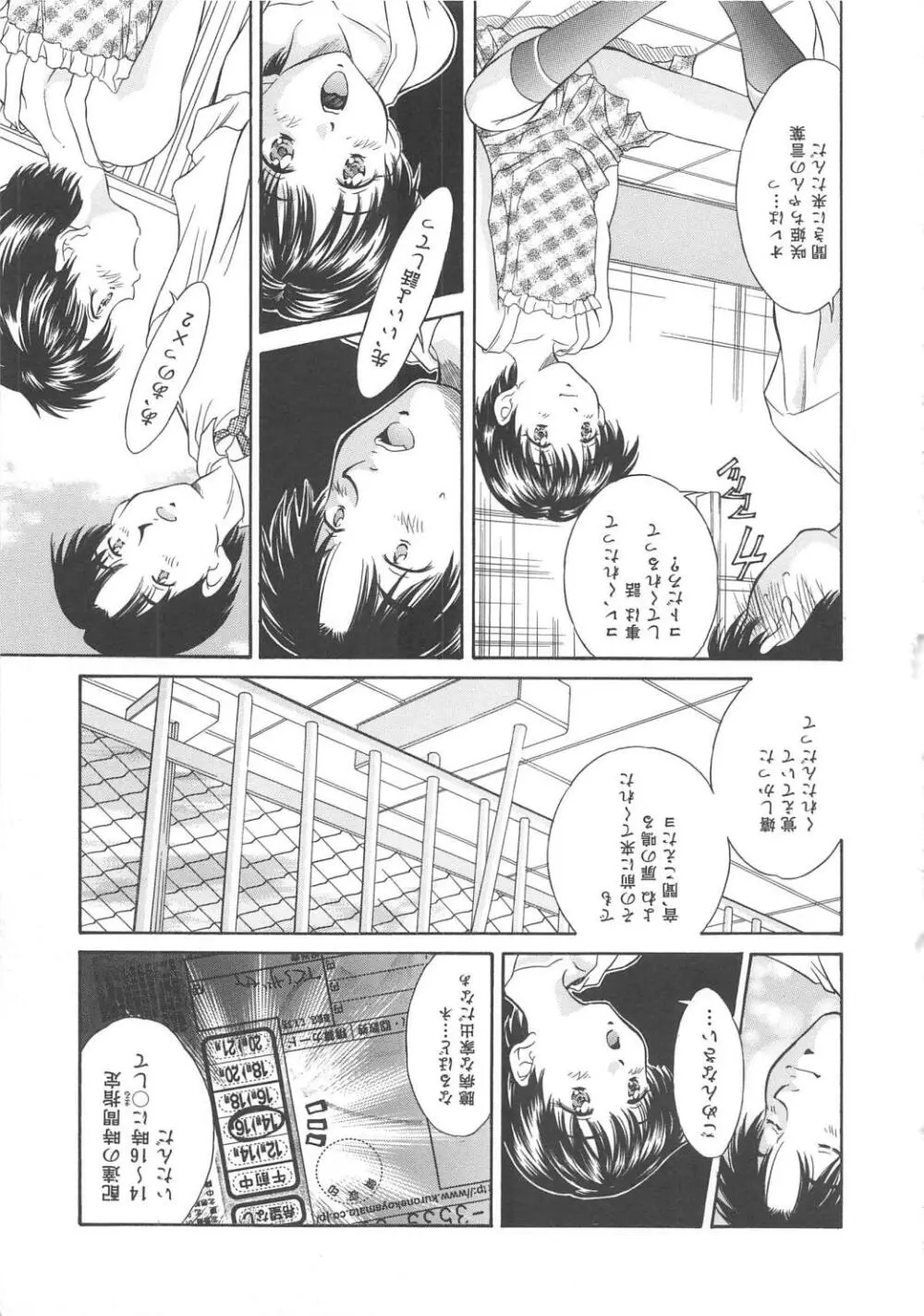 秘育幻想録 Page.100