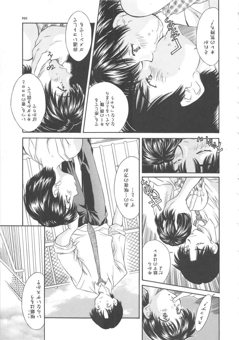 秘育幻想録 Page.104