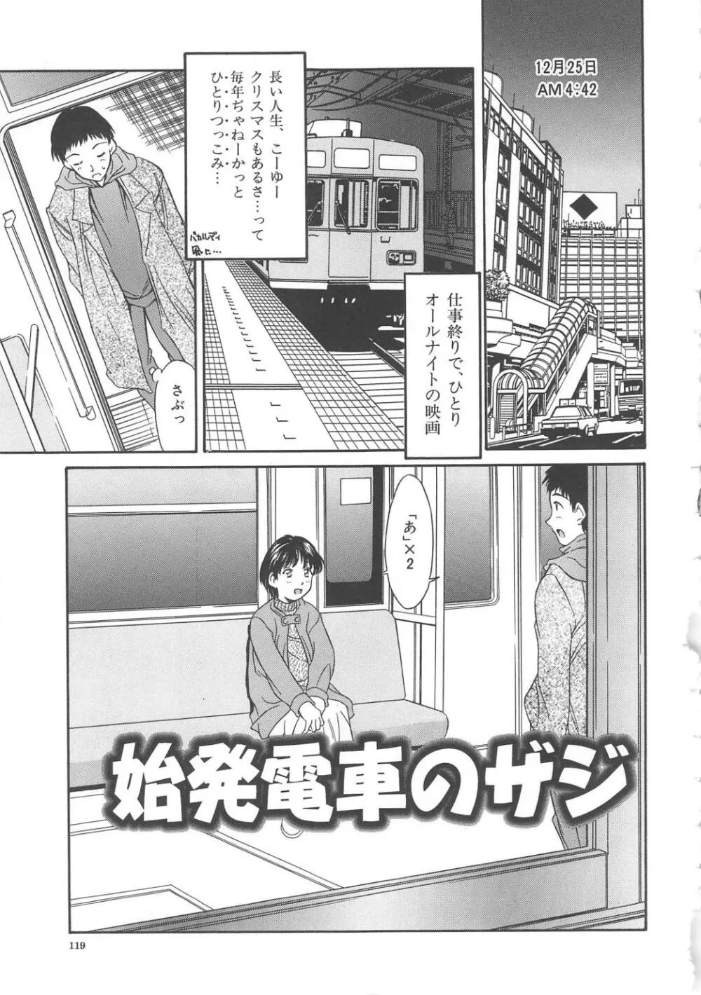 秘育幻想録 Page.119