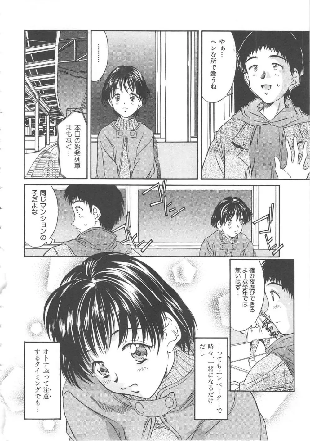秘育幻想録 Page.120