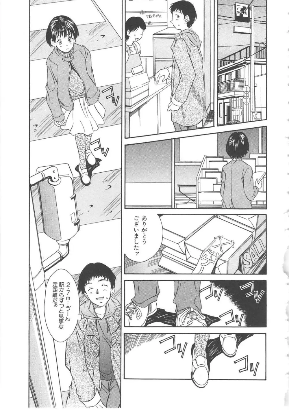 秘育幻想録 Page.121