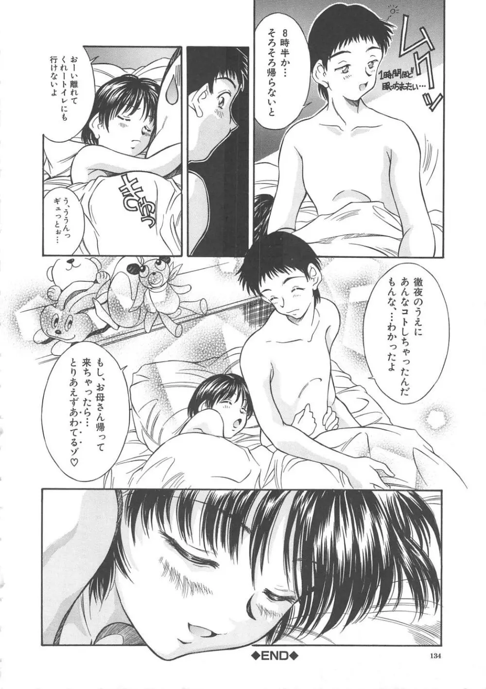 秘育幻想録 Page.134