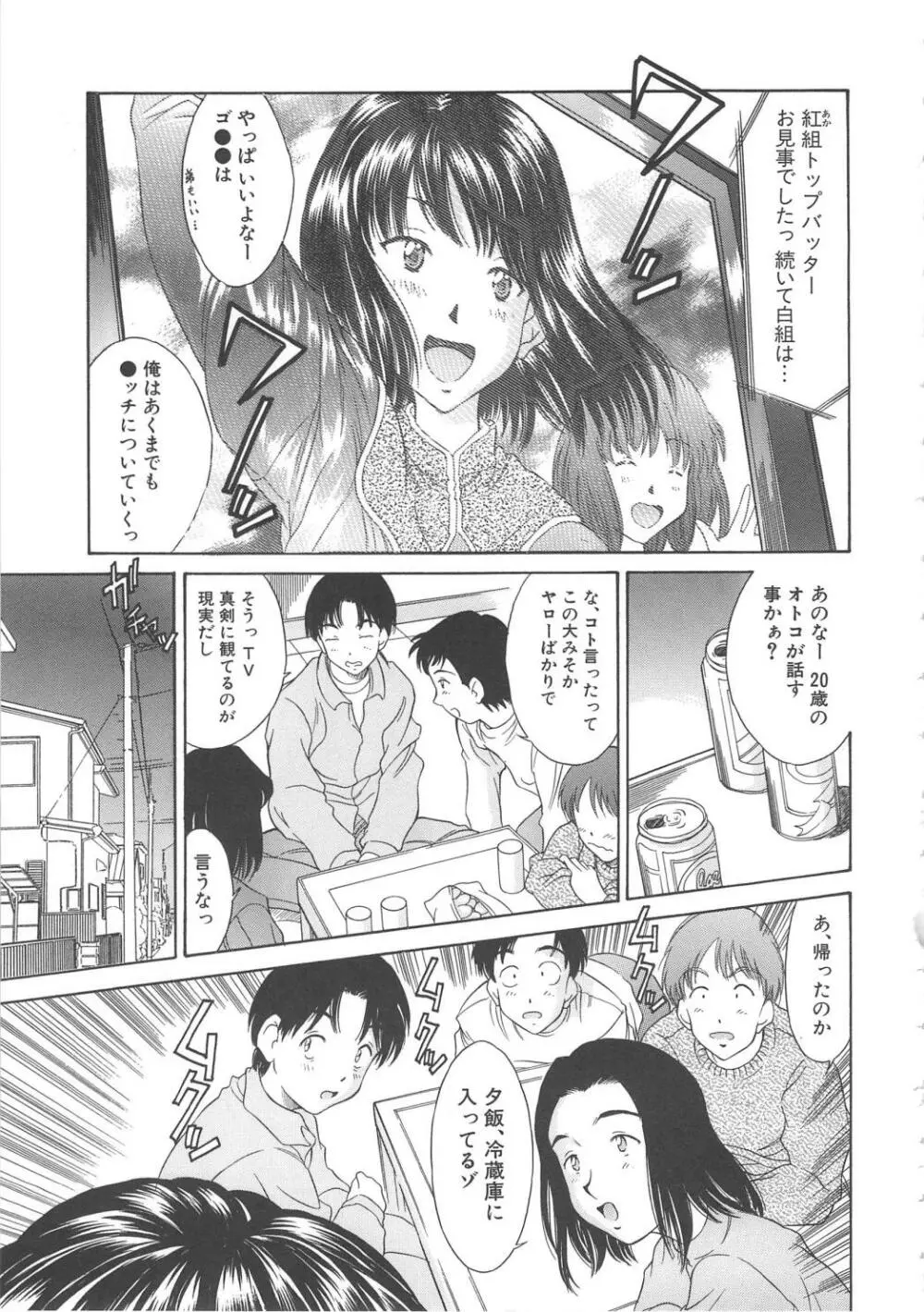 秘育幻想録 Page.135