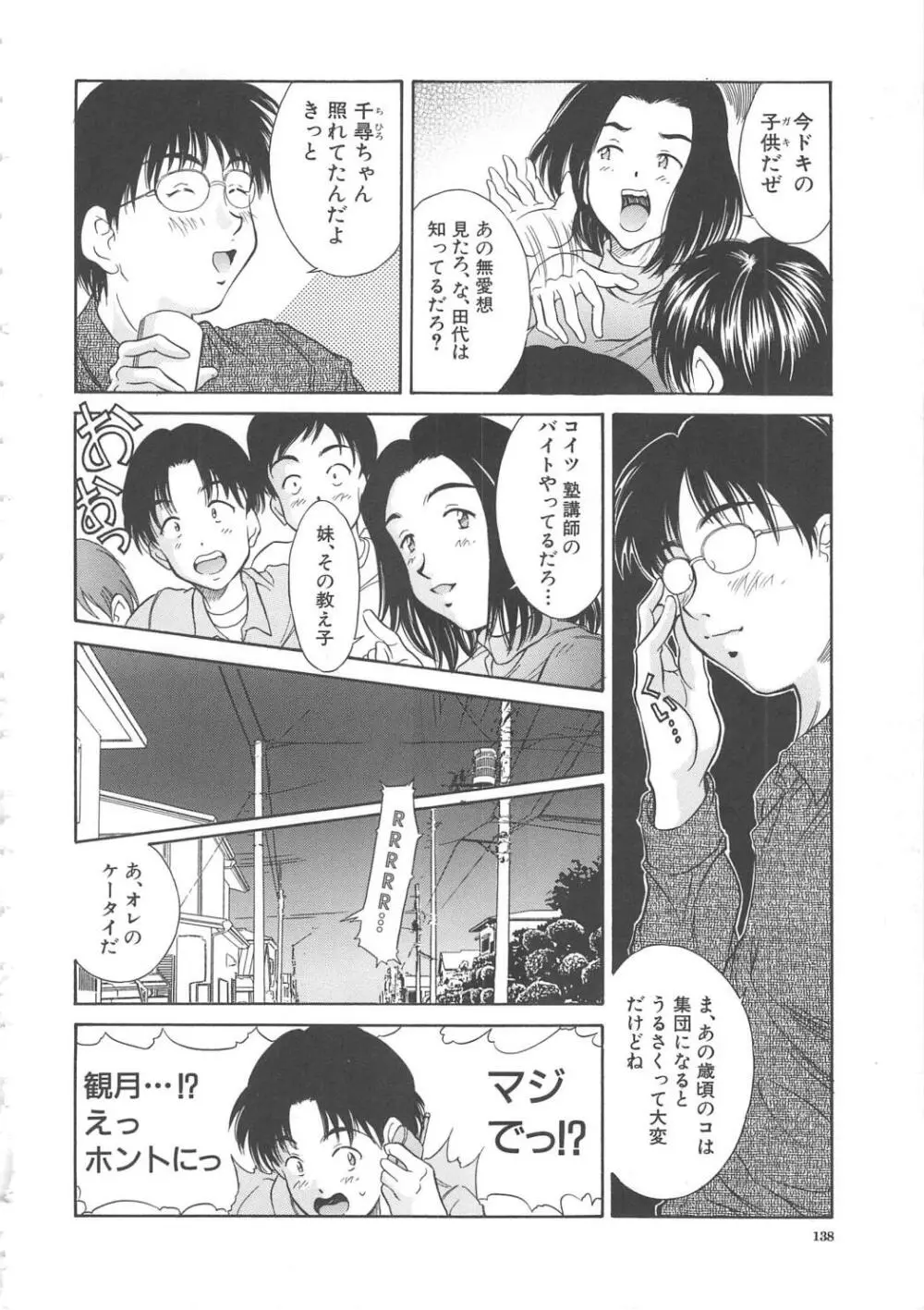 秘育幻想録 Page.138