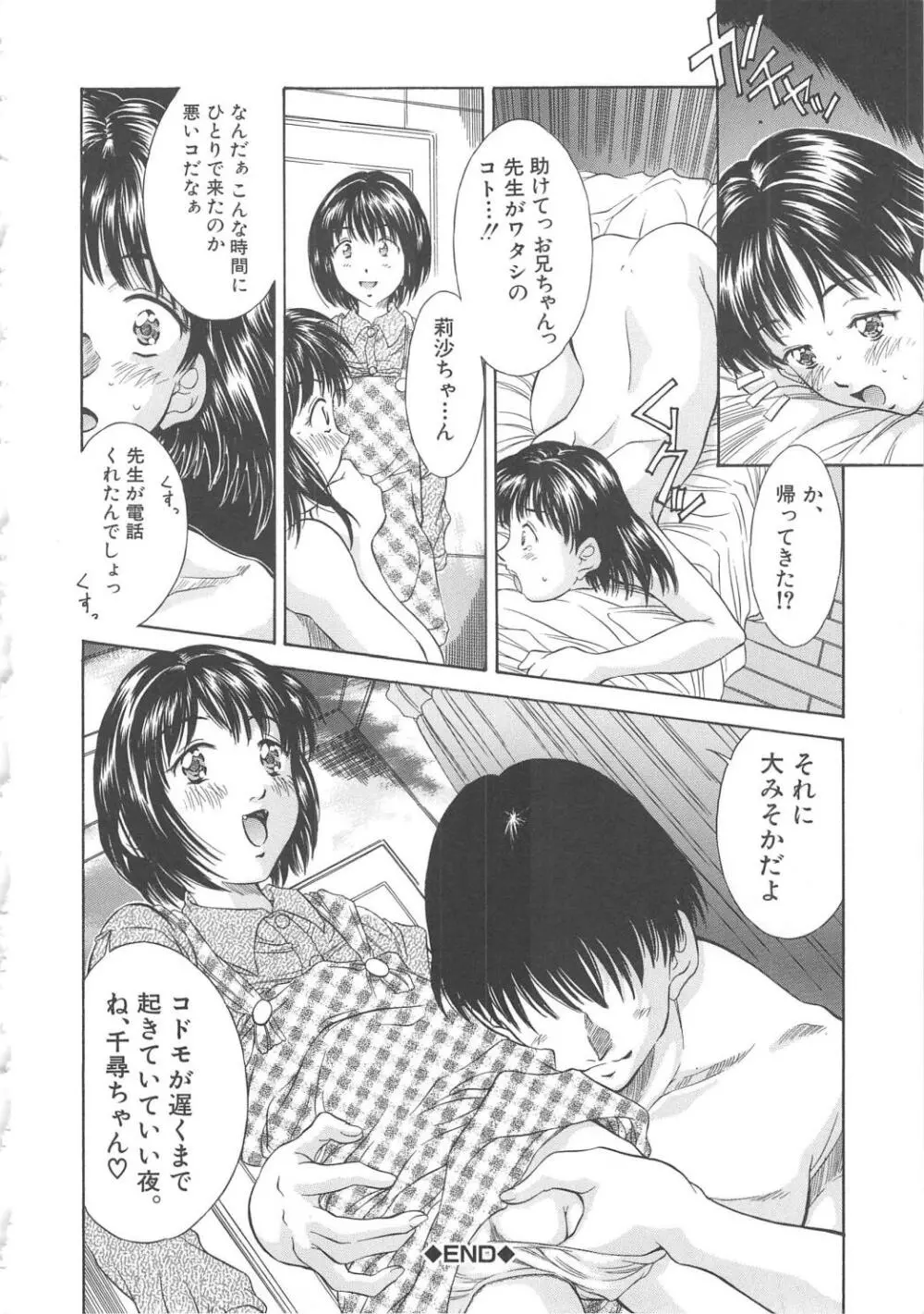 秘育幻想録 Page.154